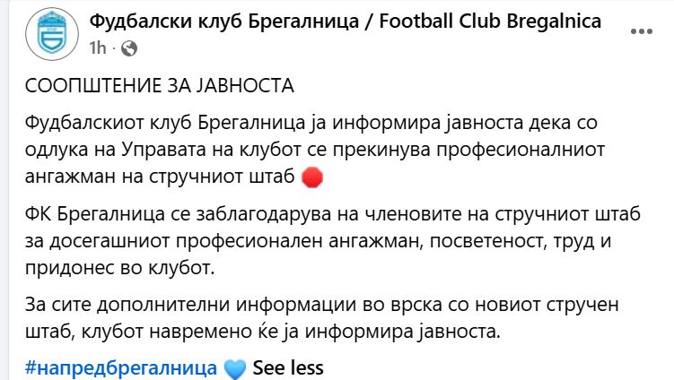 Брегалница го отпушти стручниот штаб, на тренерот не му го спомна ни името! (ФОТО)